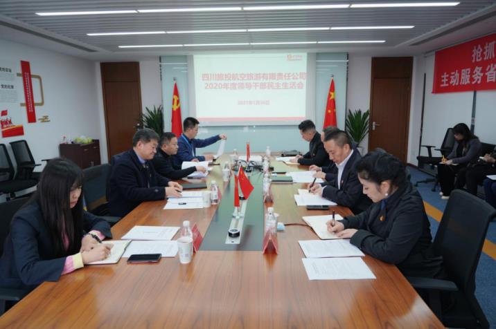 尊龙凯时集团党委书记、董事长任丁赴尊龙凯时航旅公司督导2020年度党员领导干部民主生活会