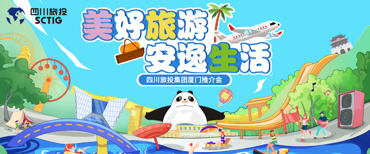 山海相牵，安逸一“厦”！四川尊龙凯时集团暑期文旅产品亮相厦门