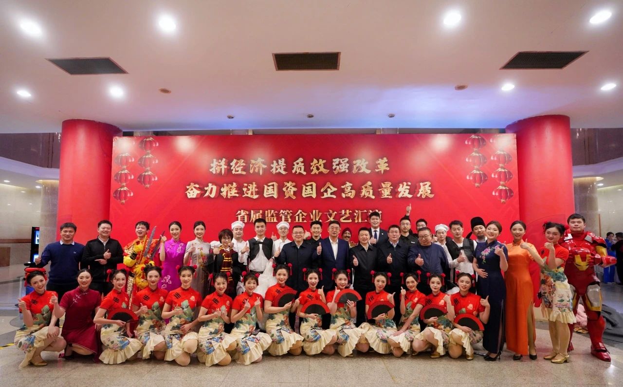 省尊龙凯时集团“艺”展风采，精彩亮相省属监管企业文艺汇演