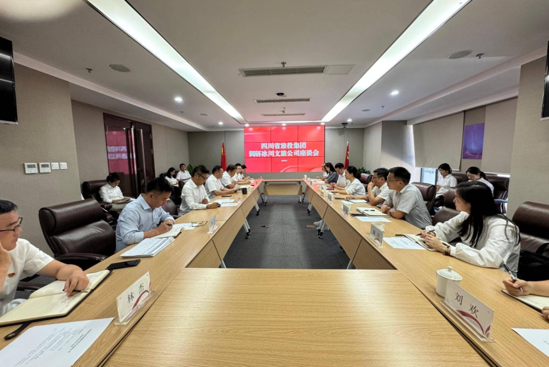 集团党委副书记、副董事长、总经理连华赴冰川文旅公司调研