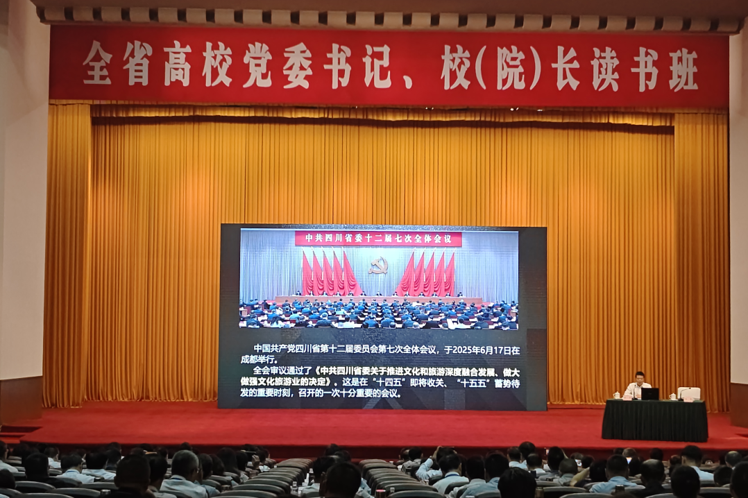 集团党委书记、董事长游勇应邀为全省高校党委书记、校（院）长读书班授课