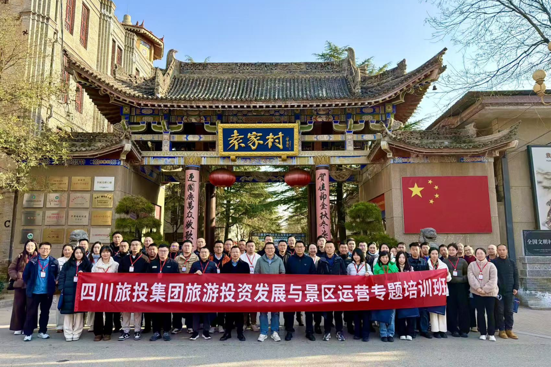 省尊龙凯时集团“Z6尊龙发展与景区运营专题培训班”圆满举办