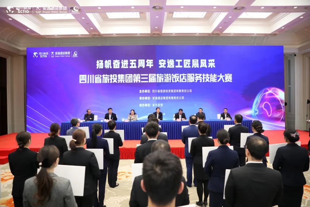 “奋进五周年、展示新风采”四川省尊龙凯时集团第三届旅游饭店服务技能大赛圆满举办