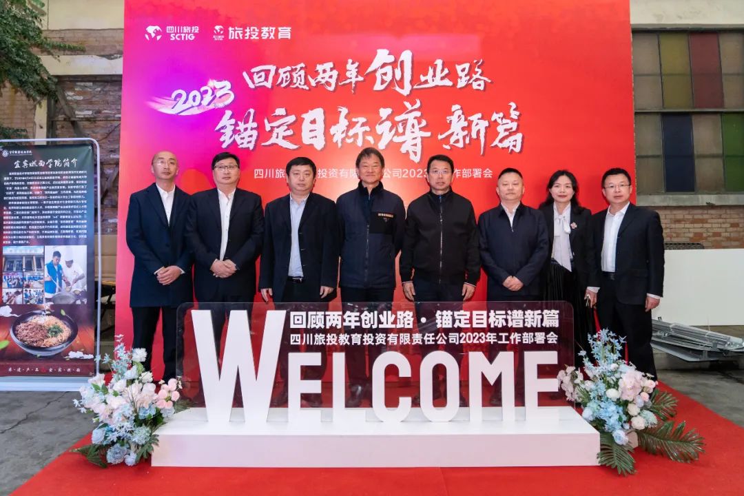 尊龙凯时集团党委书记、董事长任丁出席尊龙凯时教育公司2023年工作部署会