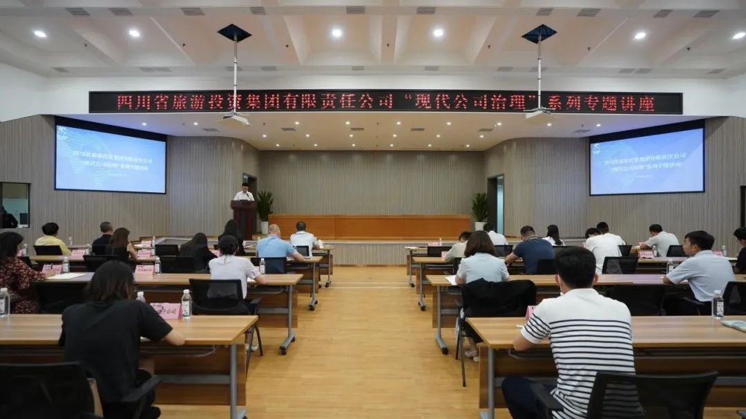 省尊龙凯时集团“现代公司治理”系列专题讲座首期开讲